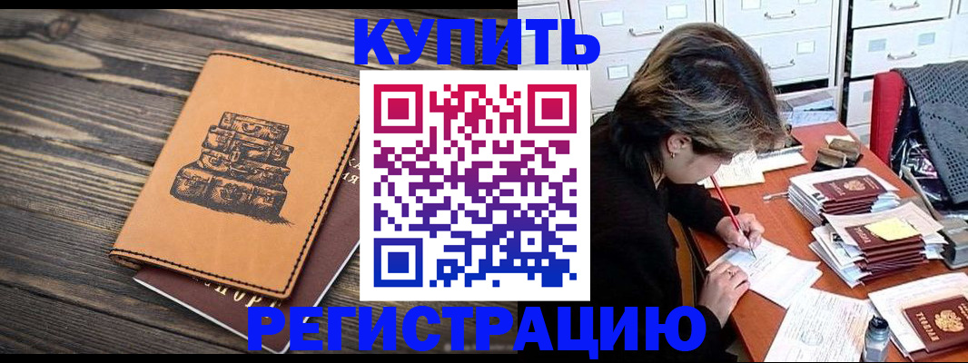 прописка законно в Светлогорске