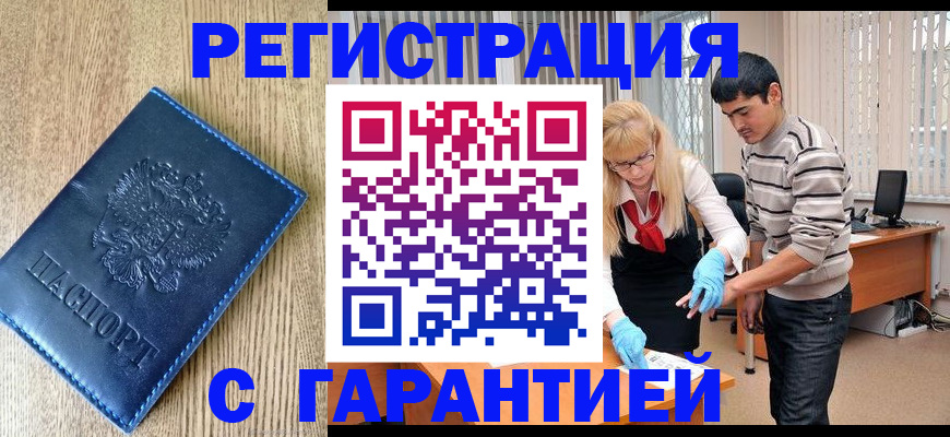 прописка иностранных граждан в Светлогорске